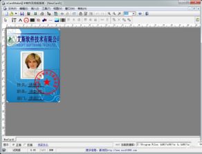 智能化工作證卡設計與制作 xcarmake軟件的應用探索