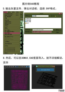 告別低效轉換！揭秘圖片轉DWG工具軟件的進階玩法 iDwg 6.8上手實測