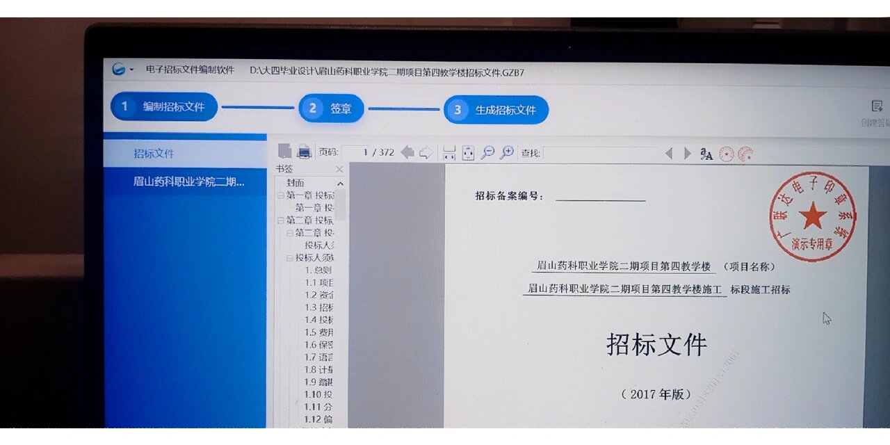 電子招標(biāo)文件編制工具v7 軟件設(shè)計(jì)制作的革新之作
