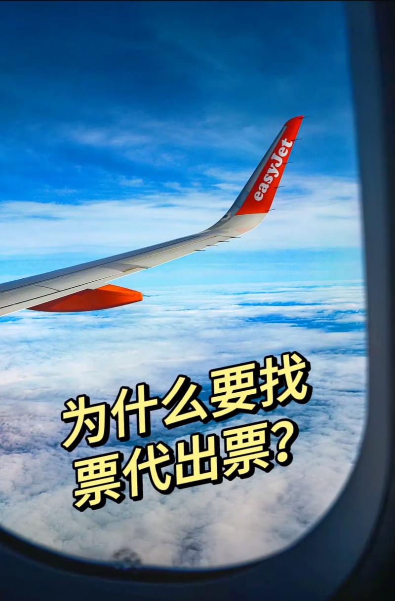 為什么越來越多的人選擇找票代出票？——靠譜票務公司為你規劃行程